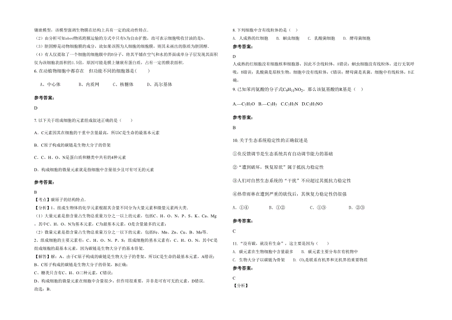 江西省上饶市信芳学校高一生物联考试卷含解析_第2页