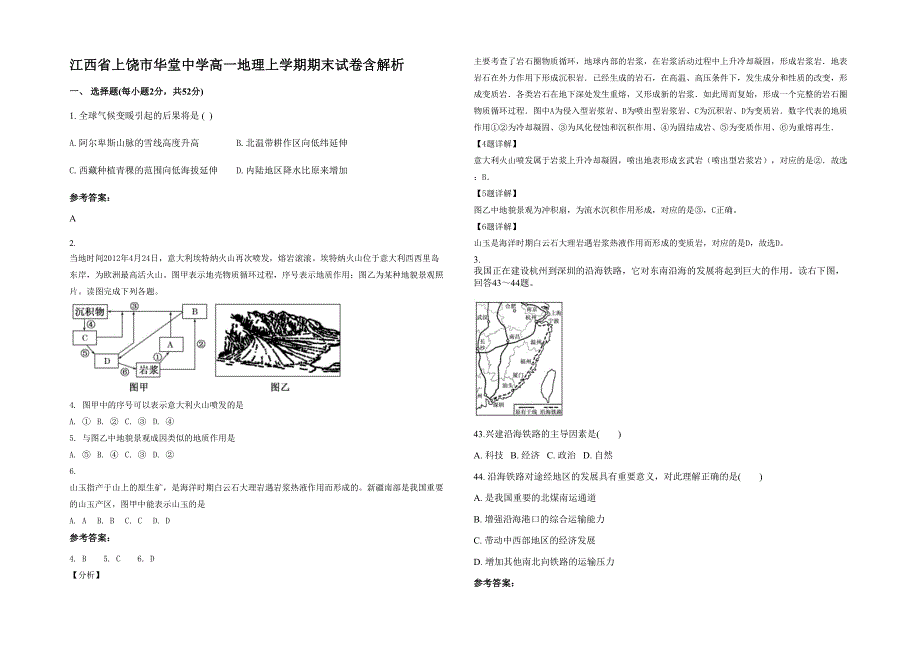 江西省上饶市华堂中学高一地理上学期期末试卷含解析_第1页