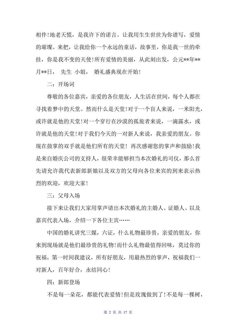 2022年简单婚礼主持词（主持技巧）_第2页