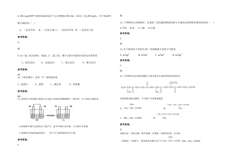 2020年江苏省苏州市昆山第二职业高级中学高二化学月考试卷含解析_第2页