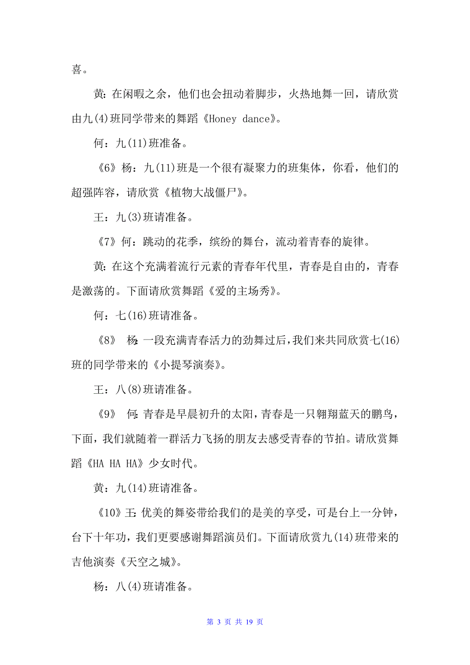 2022元旦文艺汇演主持词范文（主持词）_第3页