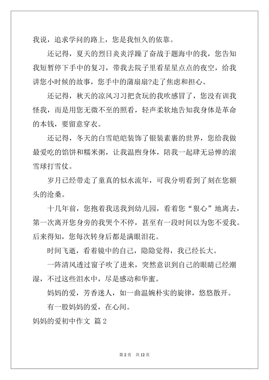 2022年关于妈妈的爱初中作文锦集九篇_第2页