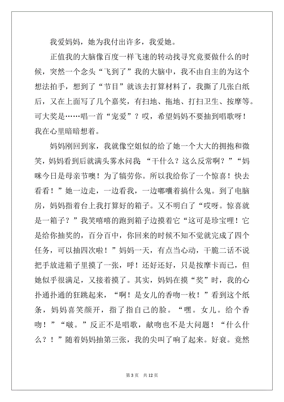 2022年关于妈妈的爱初中作文锦集九篇_第3页