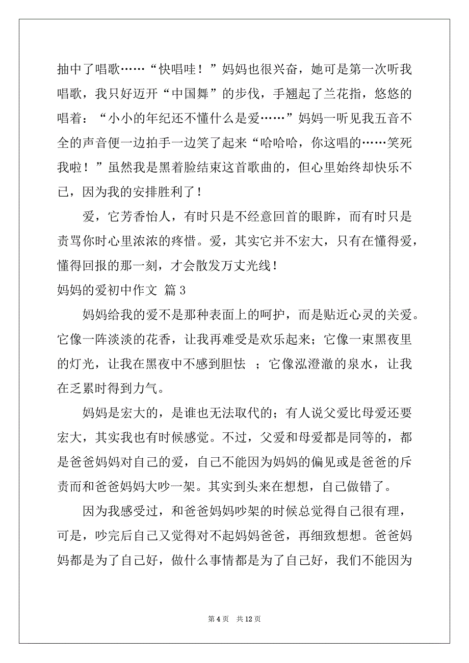 2022年关于妈妈的爱初中作文锦集九篇_第4页