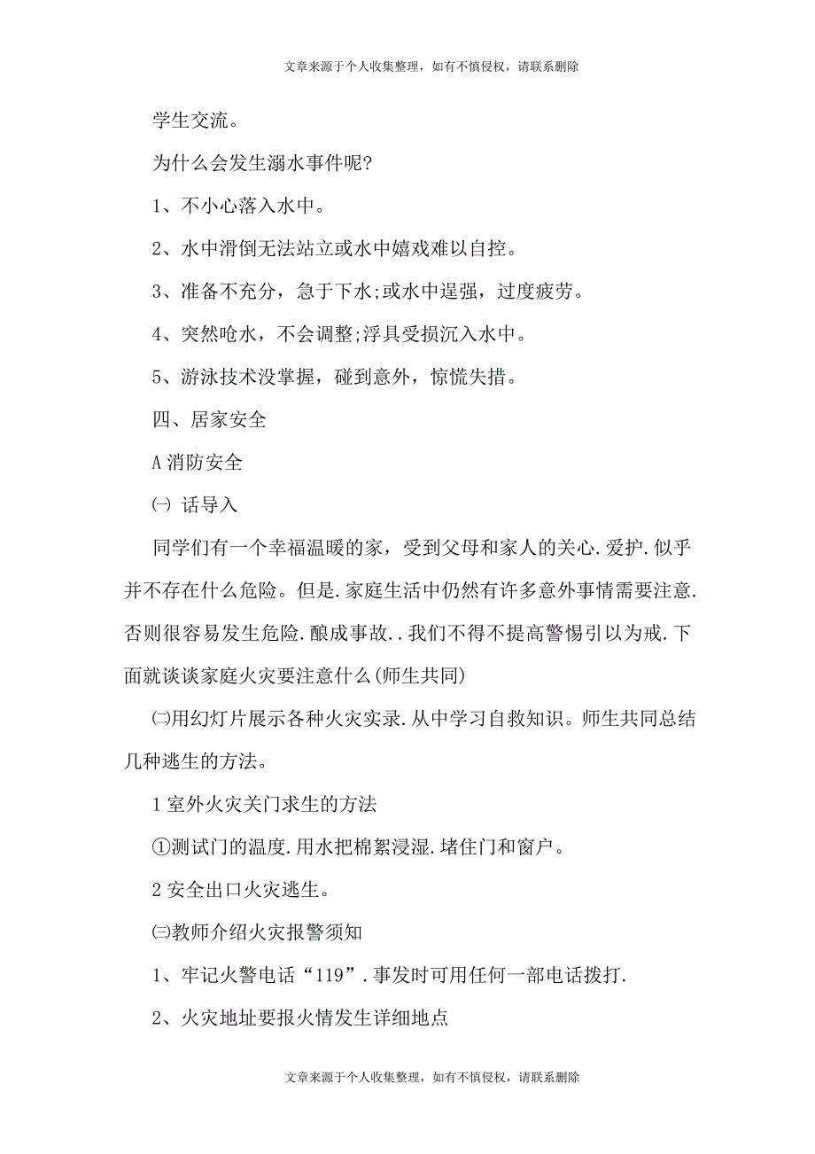 2021暑假放假安全教育教案_第3页