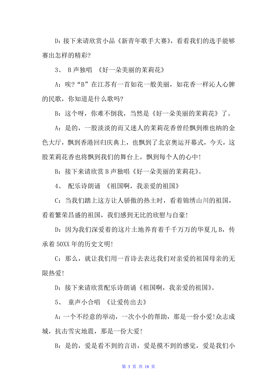 2022年元旦文艺汇演主持词3篇（主持词）_第3页