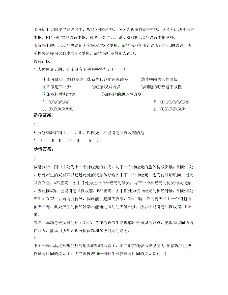 2022年山西省忻州市五寨县小河头联校高二生物下学期期末试卷含解析_第2页