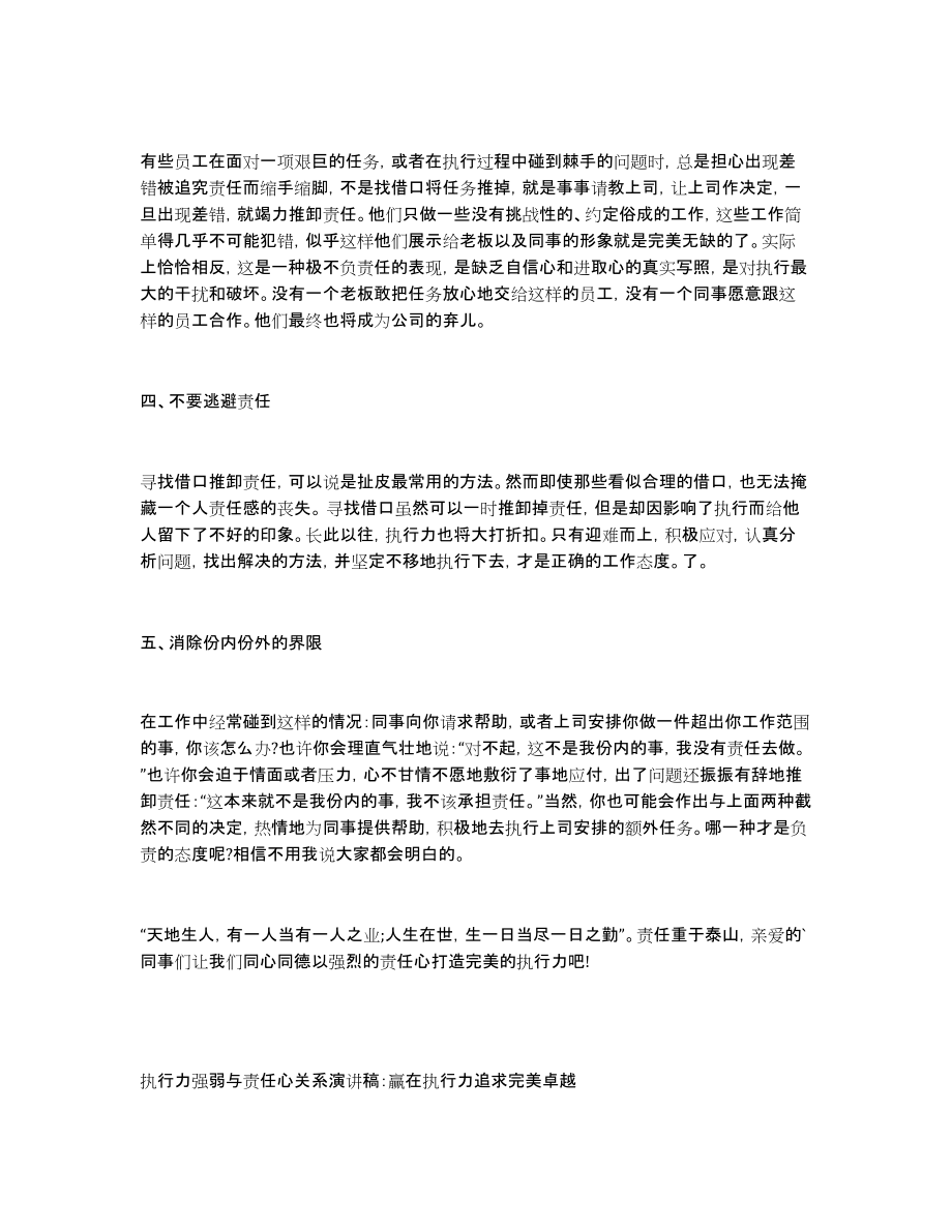 执行力强弱与责任心关系演讲稿_第3页