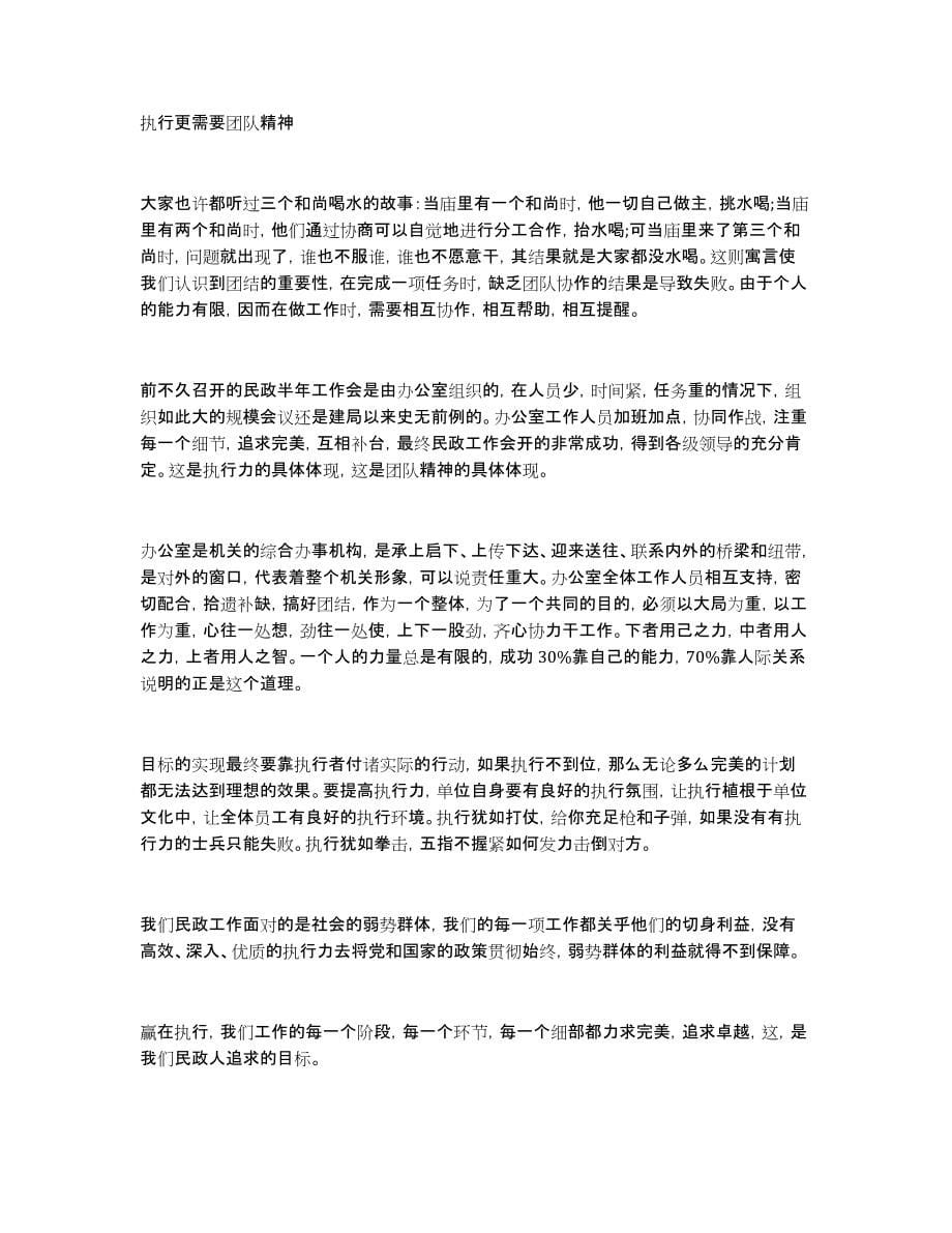 执行力强弱与责任心关系演讲稿_第5页