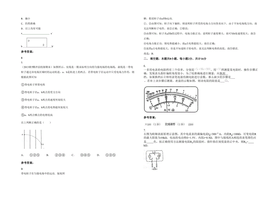 江西省上饶市县第七中学2022年高二物理上学期期末试卷含解析_第2页