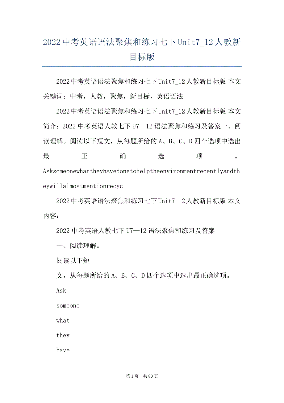 2022中考英语语法聚焦和练习七下Unit7_12人教新目标版_第1页