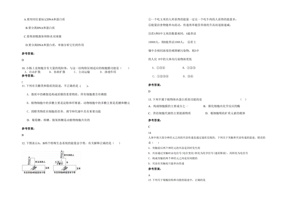 江西省上饶市中英文学校2020年高一生物上学期期末试卷含解析_第2页