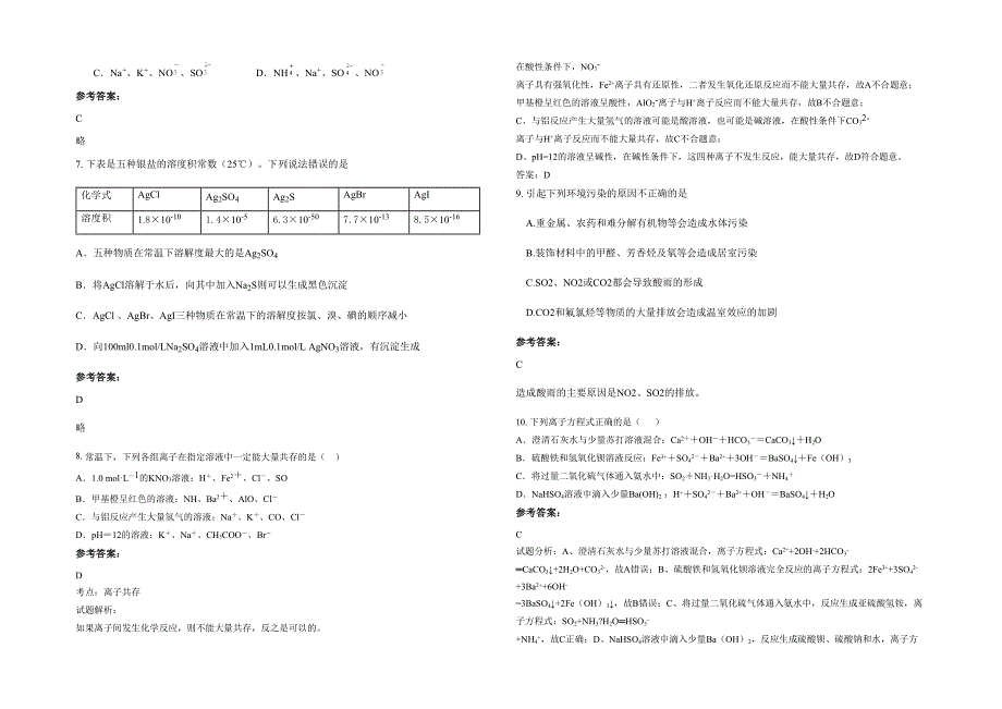 江西省上饶市县第五中学高三化学月考试卷含解析_第2页