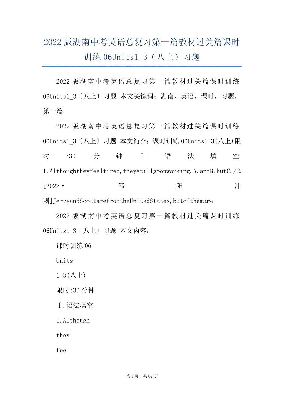 2022版湖南中考英语总复习第一篇教材过关篇课时训练06Units1_3（八上）习题_第1页