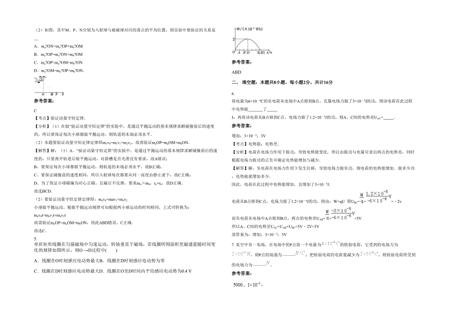 江西省上饶市余干清华中学2022年高二物理下学期期末试题含解析_第2页