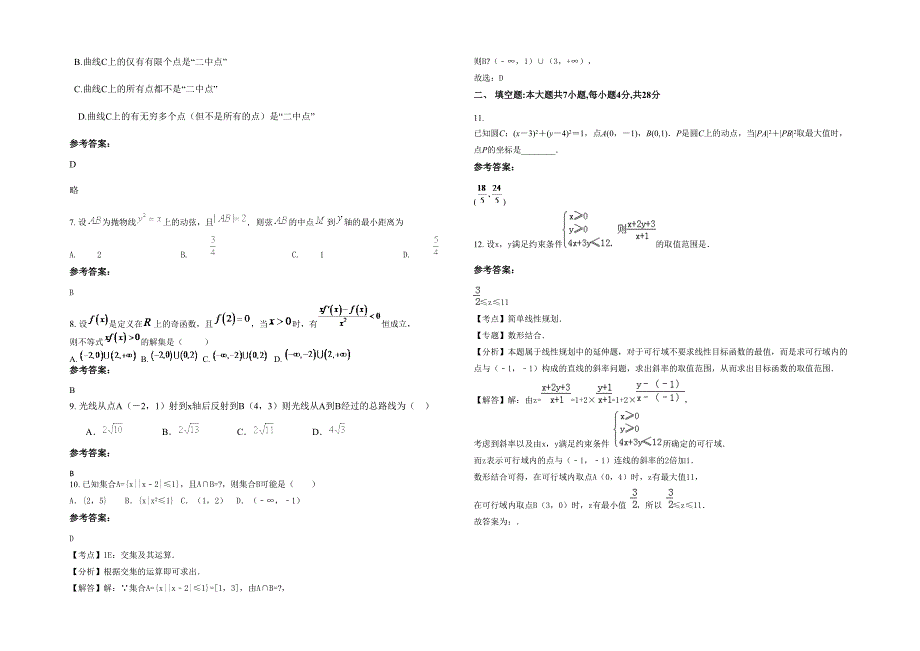 江西省上饶市桃园中学2022年高二数学文月考试题含解析_第2页