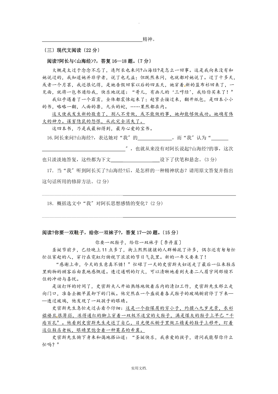 福建省大田县梅山中学202X-202X学年八年级上学期期末考试语文模拟试题_第4页