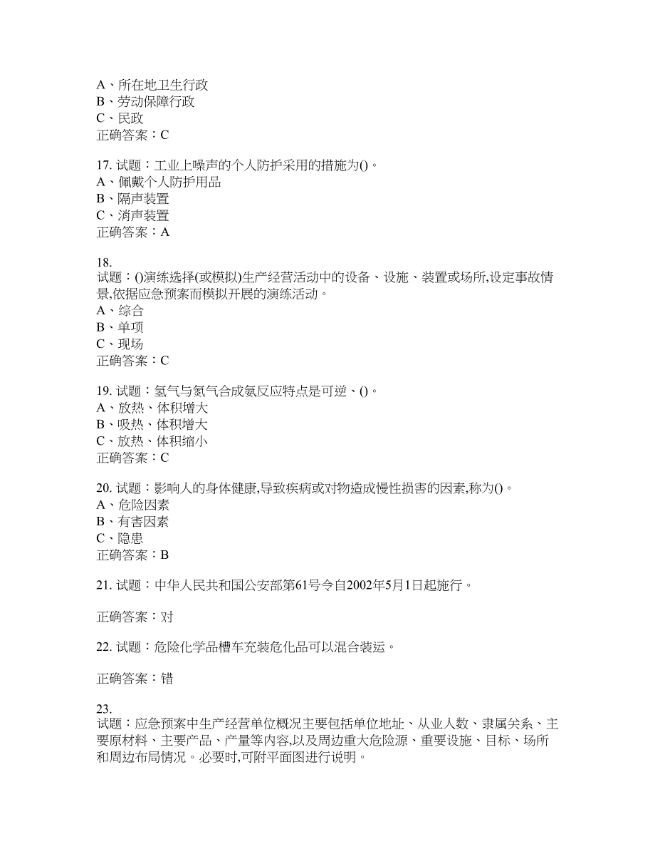 合成氨工艺作业安全生产考试题含答案(第921期）含答案_第3页