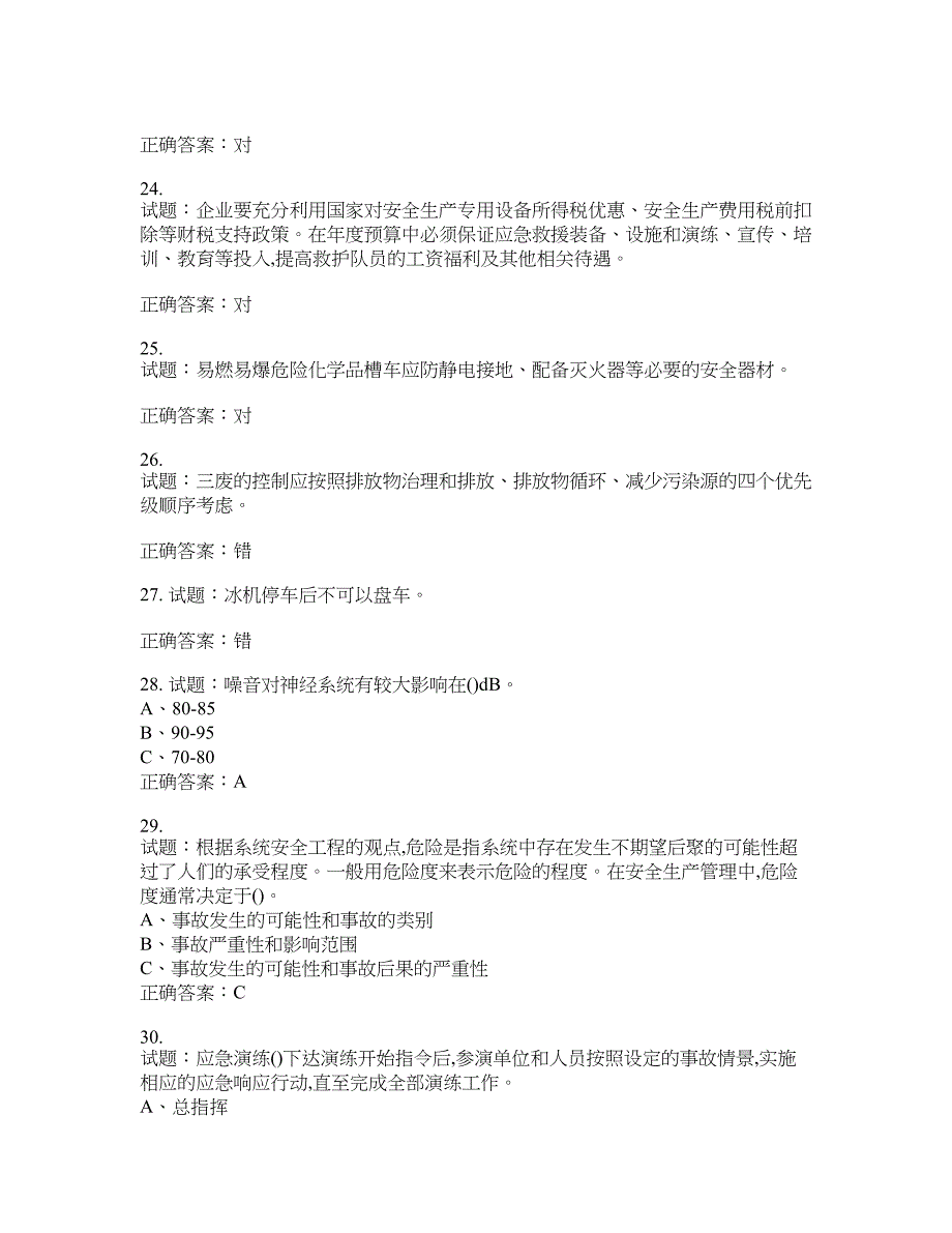 合成氨工艺作业安全生产考试题含答案(第921期）含答案_第4页