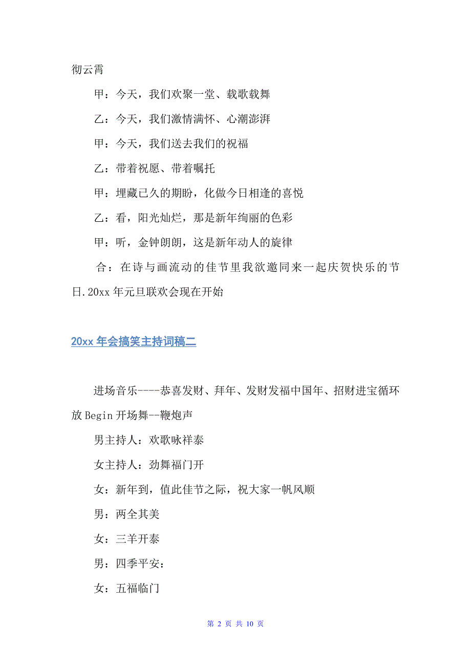 2022年会搞笑主持词稿（主持技巧）_第2页