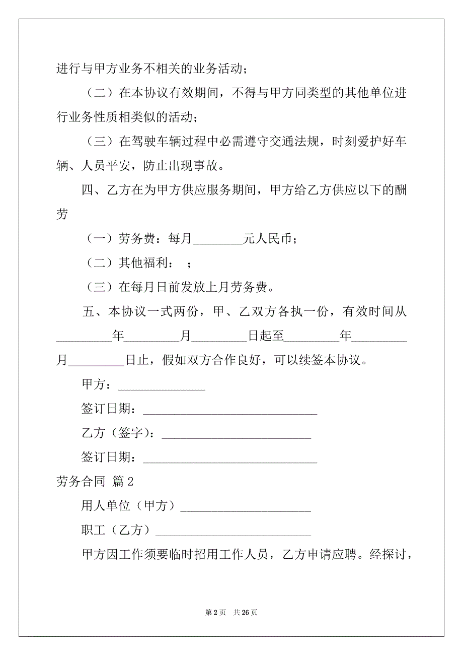 2022年关于劳务合同范文锦集8篇_第2页