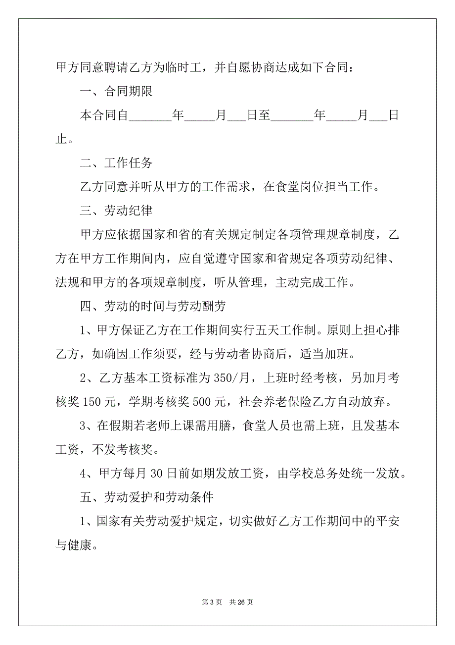 2022年关于劳务合同范文锦集8篇_第3页