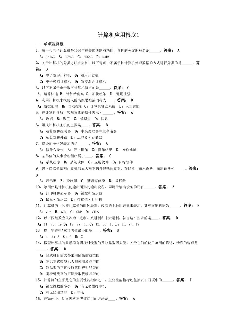 电大网考计算机应用基础_第1页