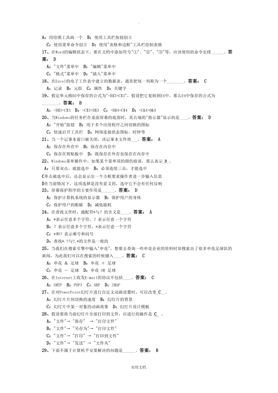 电大网考计算机应用基础_第2页