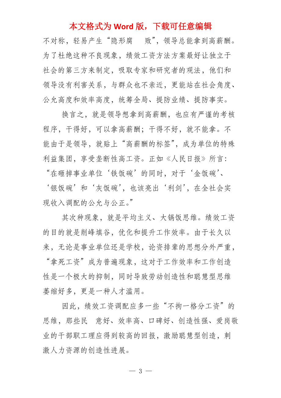 教师绩效工资分配政策教师绩效工资分配（转）_第3页