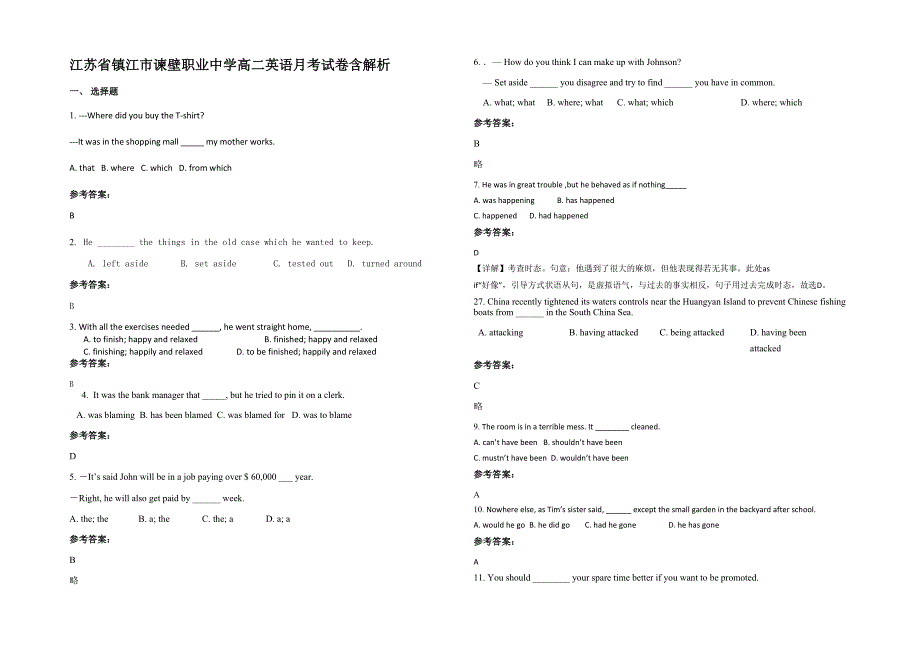 江苏省镇江市谏壁职业中学高二英语月考试卷含解析_第1页