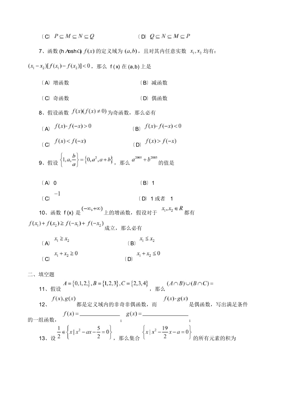 高中数学第一章集合与函数概念单元检测A必修试题(共6页)_第2页