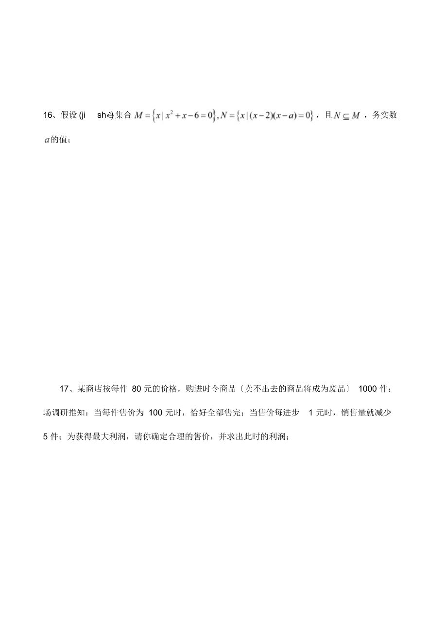 高中数学第一章集合与函数概念单元检测A必修试题(共6页)_第4页