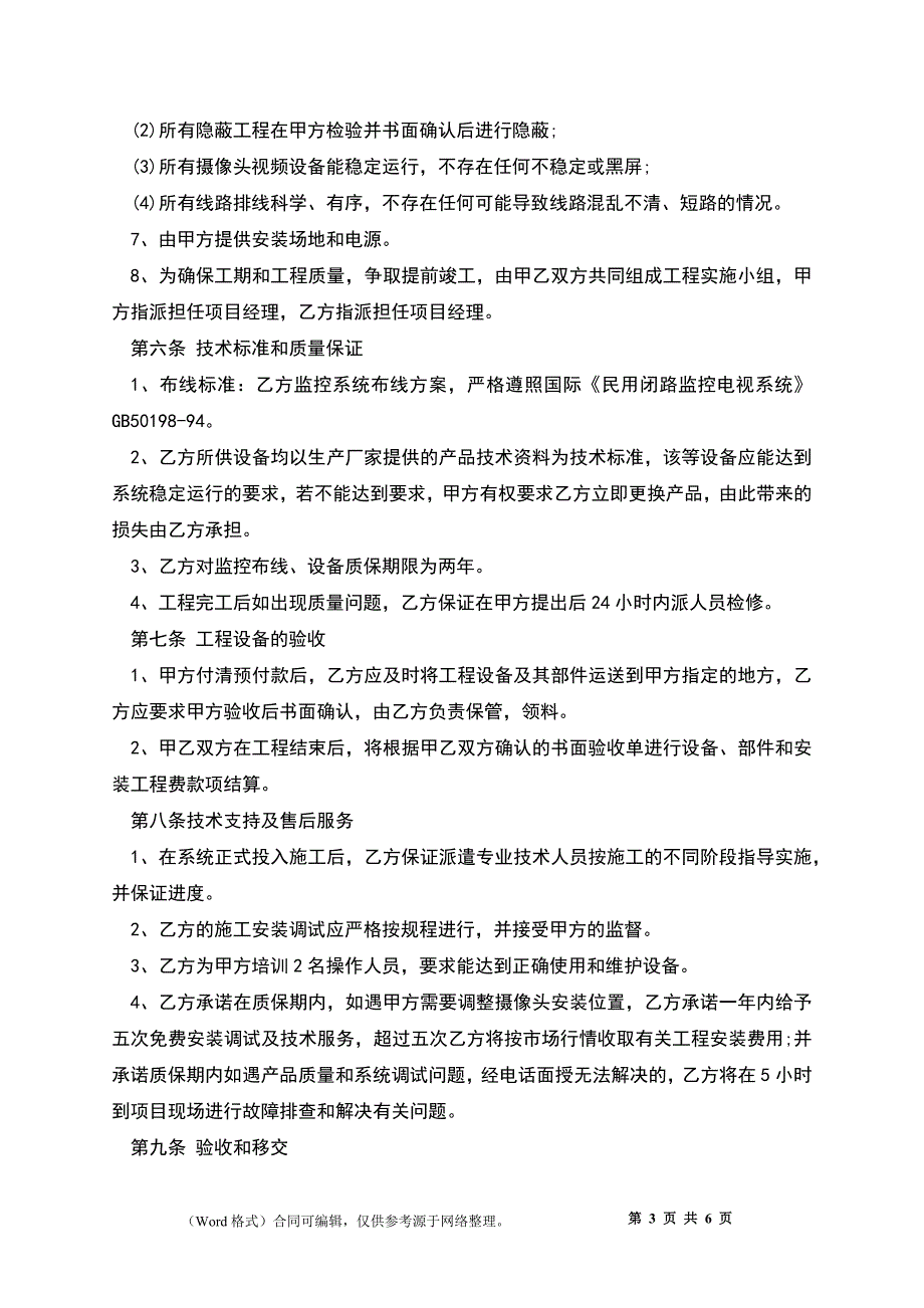 无孩子离婚协议书模板_第3页