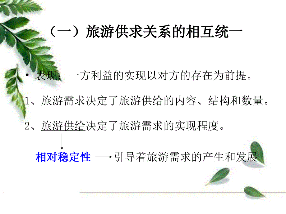 第四章 旅游供求关系与调节_第4页