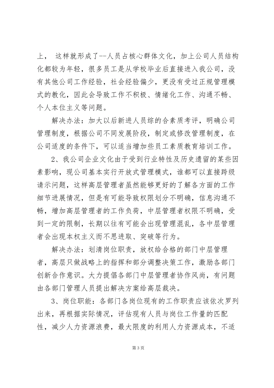 人事经理工作计划范文5篇_第3页