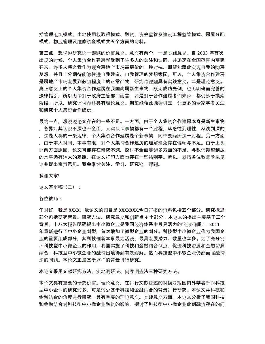 本科论文答辩稿论文答辩稿_第2页