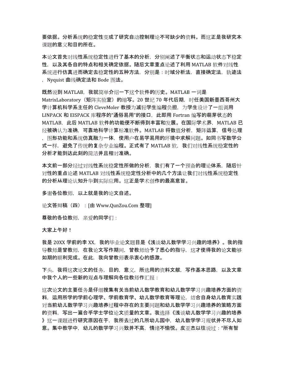 本科论文答辩稿论文答辩稿_第4页