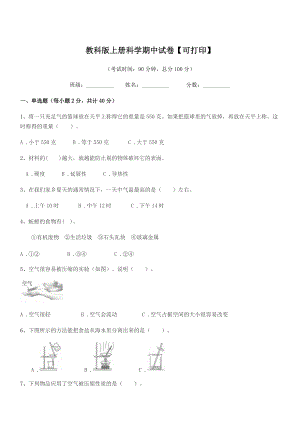 2022学年三年级上半学年教科版上册科学期中试卷【可打印】