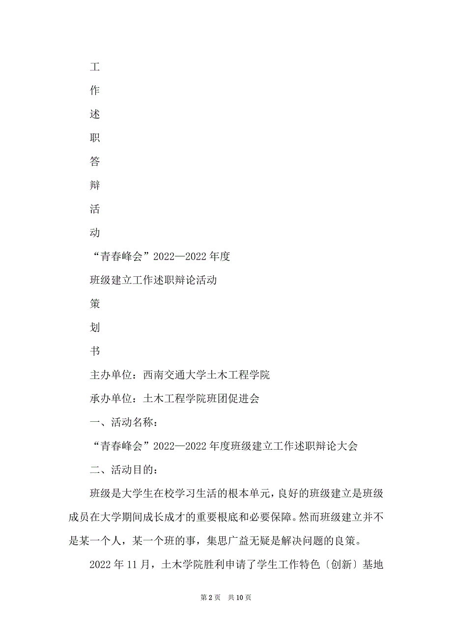 2022-2022年度述职答辩活动策划_第2页