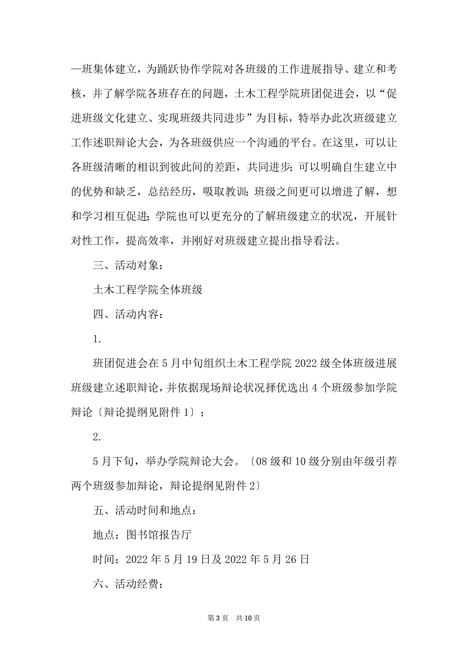 2022-2022年度述职答辩活动策划_第3页