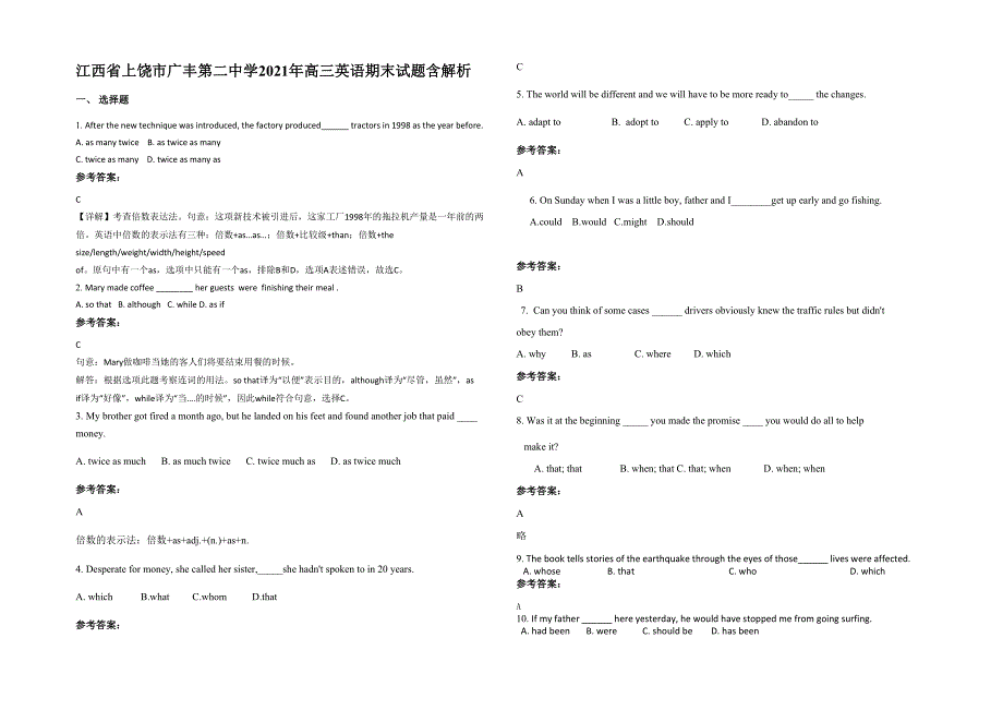 江西省上饶市广丰第二中学2021年高三英语期末试题含解析_第1页