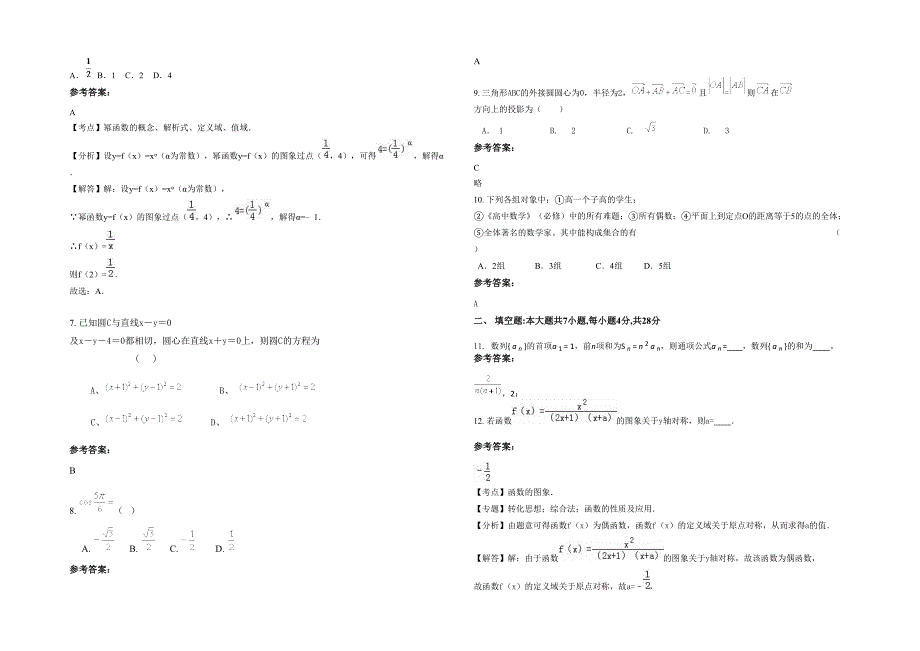江西省上饶市县中学2020年高一数学文上学期期末试卷含解析_第2页