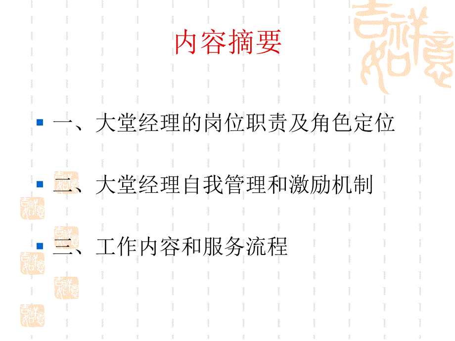 一大堂经理岗位技能分析_第2页