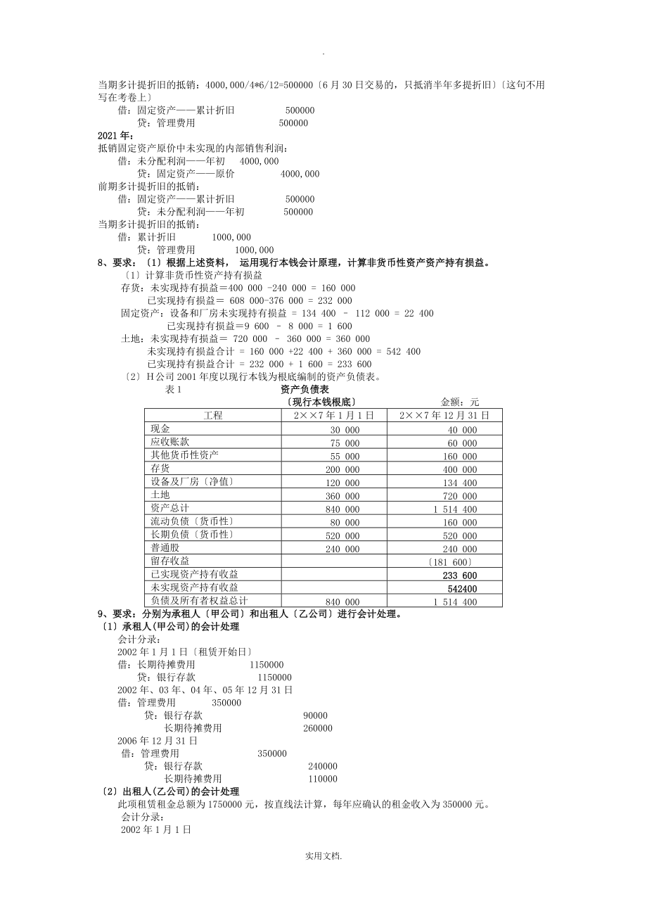 电大高级财务会计整理版-业务题_第3页