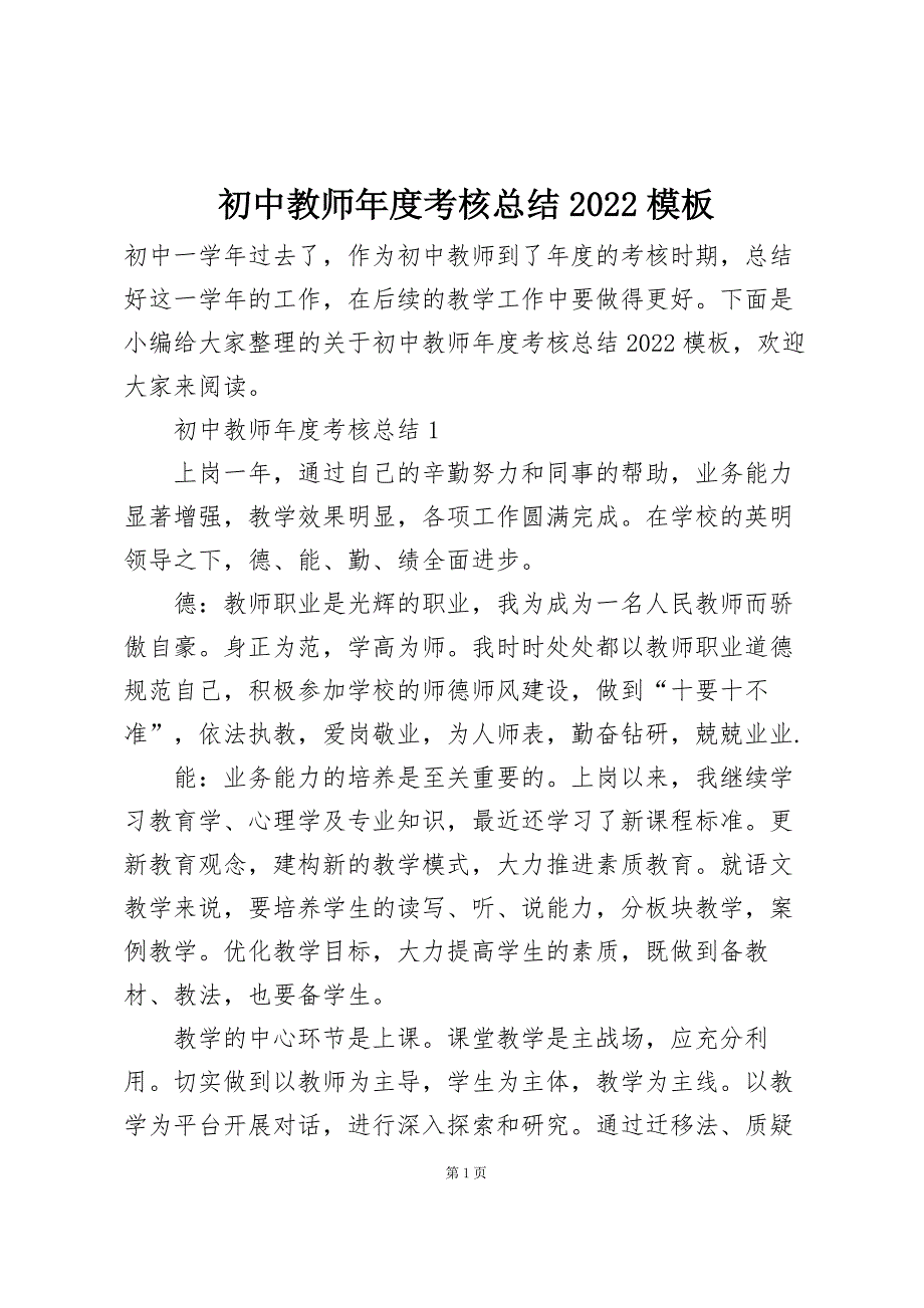 初中教师年度考核总结2022模板_第1页