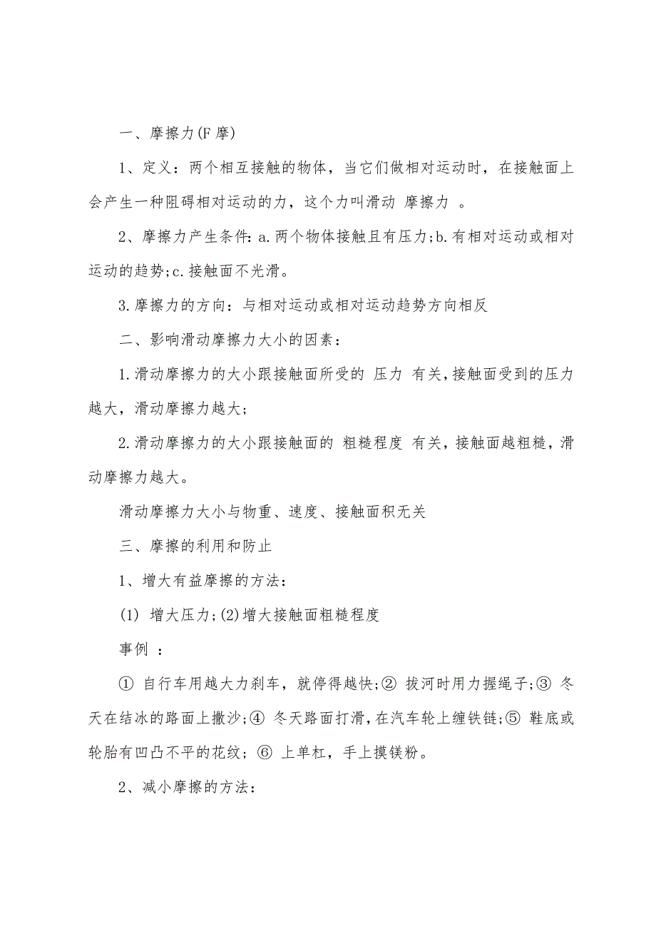 （苏科版）八年级下册物理复习资料_第3页