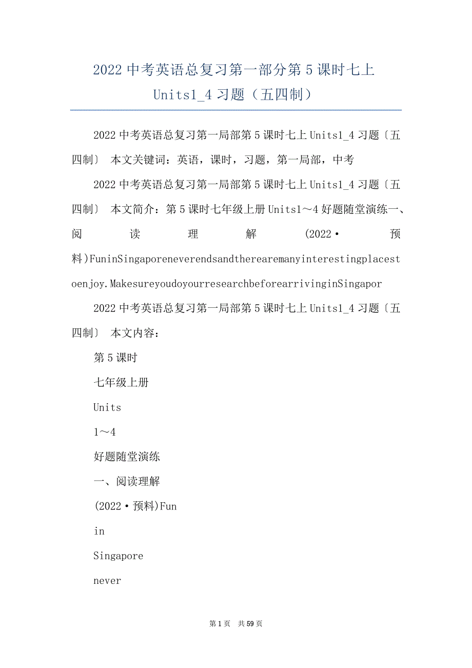 2022中考英语总复习第一部分第5课时七上Units1_4习题（五四制）_第1页