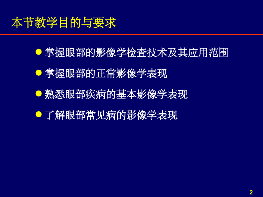 201x-5-8规培小讲课五官之眼眶疾病影像诊断x_第2页