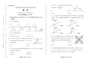 2022学年湖南省怀化中考数学年试题