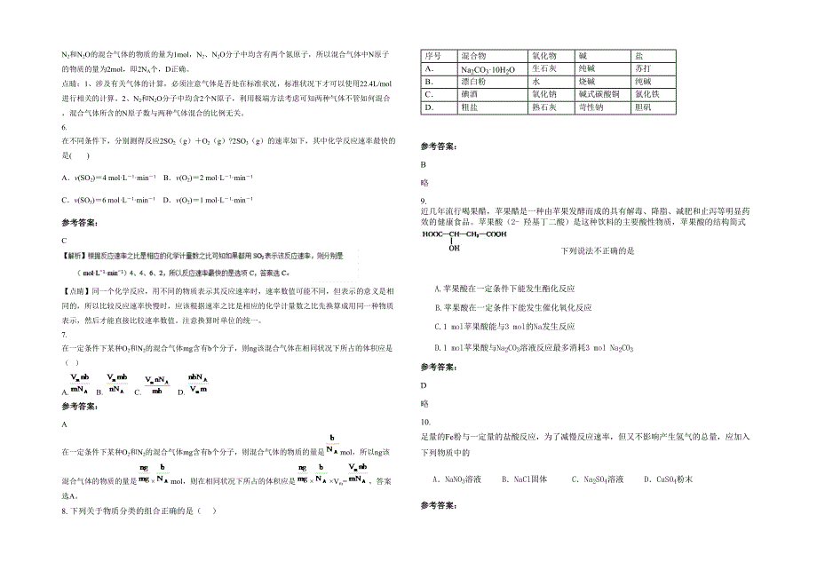 江西省上饶市广丰实验中学2021年高一化学测试题含解析_第2页